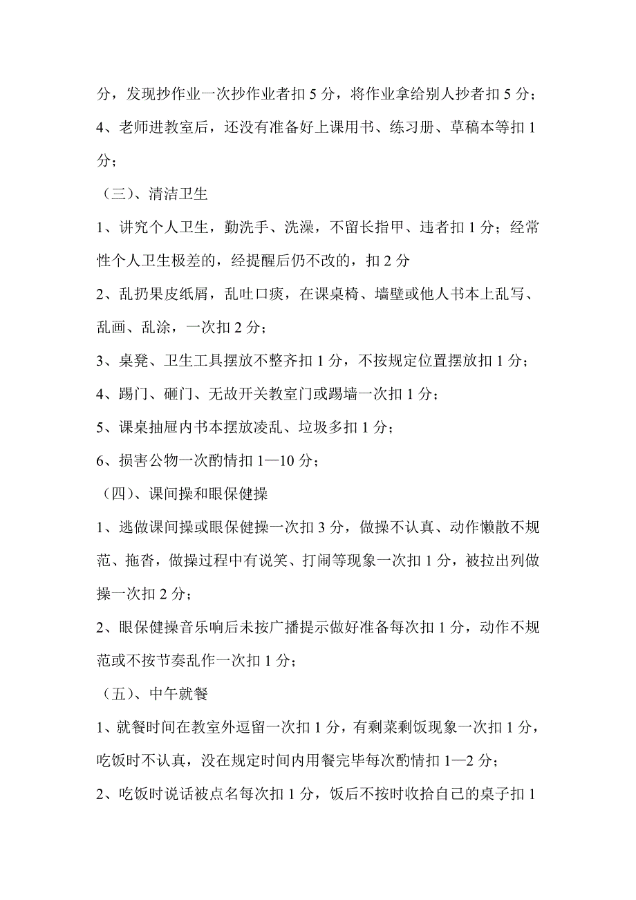 西街小学三年级一班班级考评细则_第2页