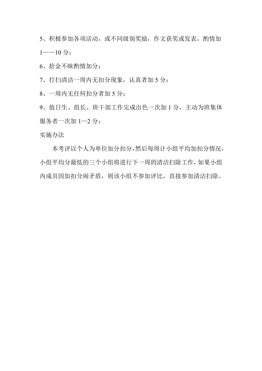 西街小学三年级一班班级考评细则_第4页