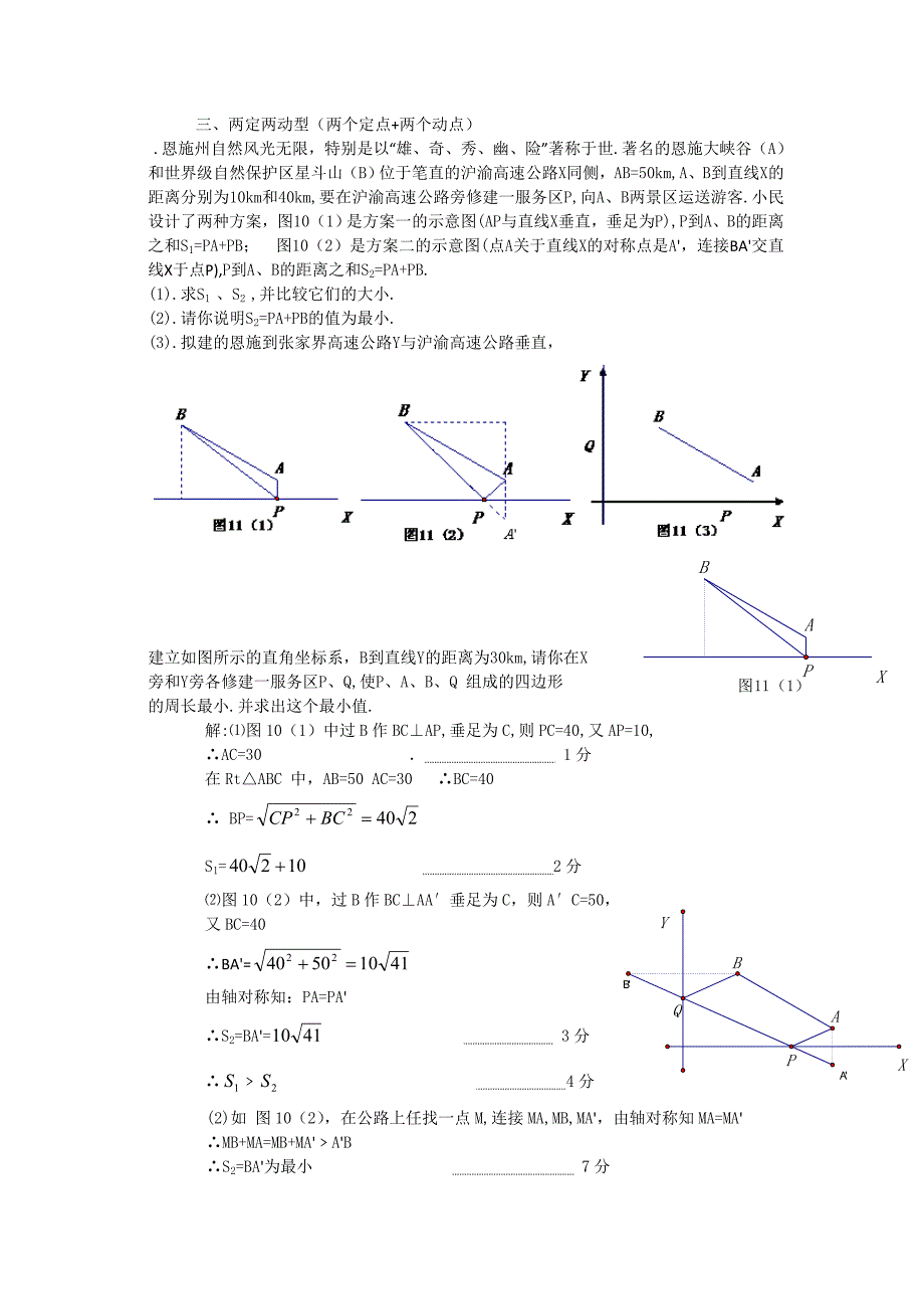 动点和最值问题.doc_第3页