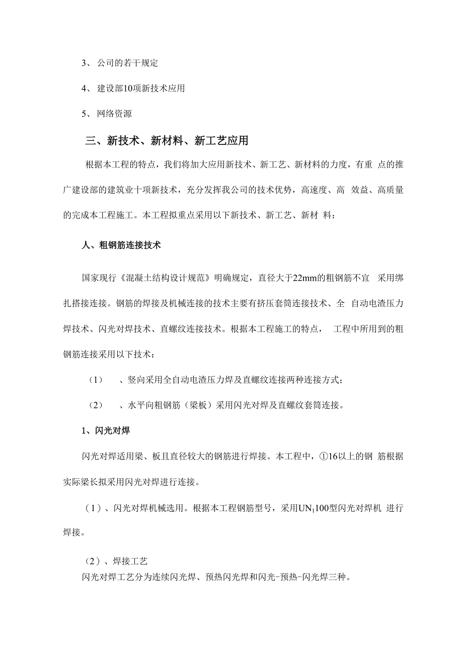 新技术新材料新工艺_第4页