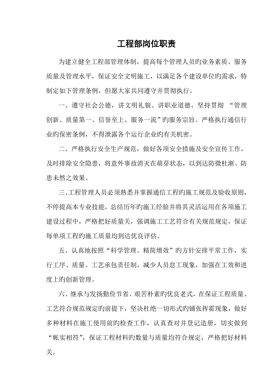 工程部岗位职责_第1页