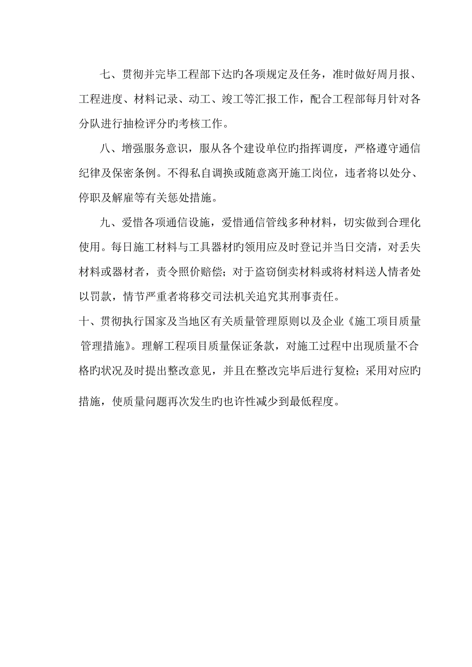 工程部岗位职责_第2页