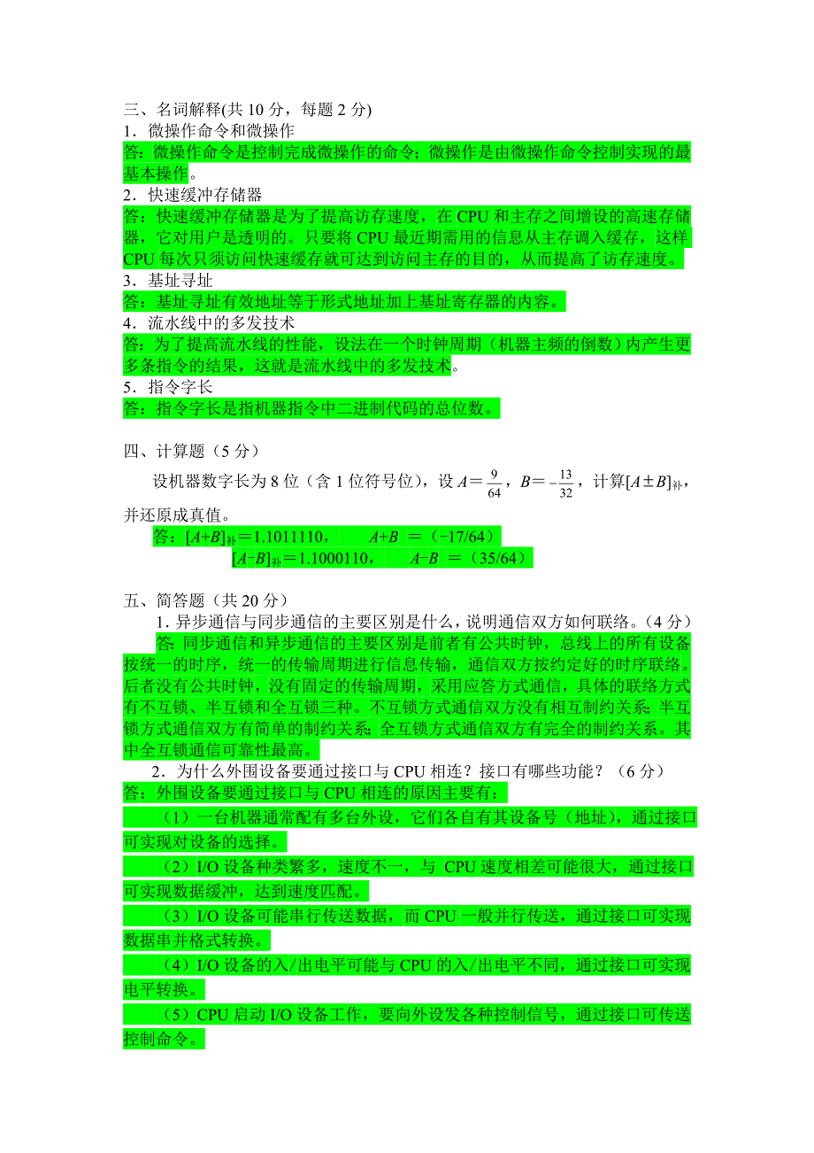 计算机组成原理试题 t8.doc_第4页