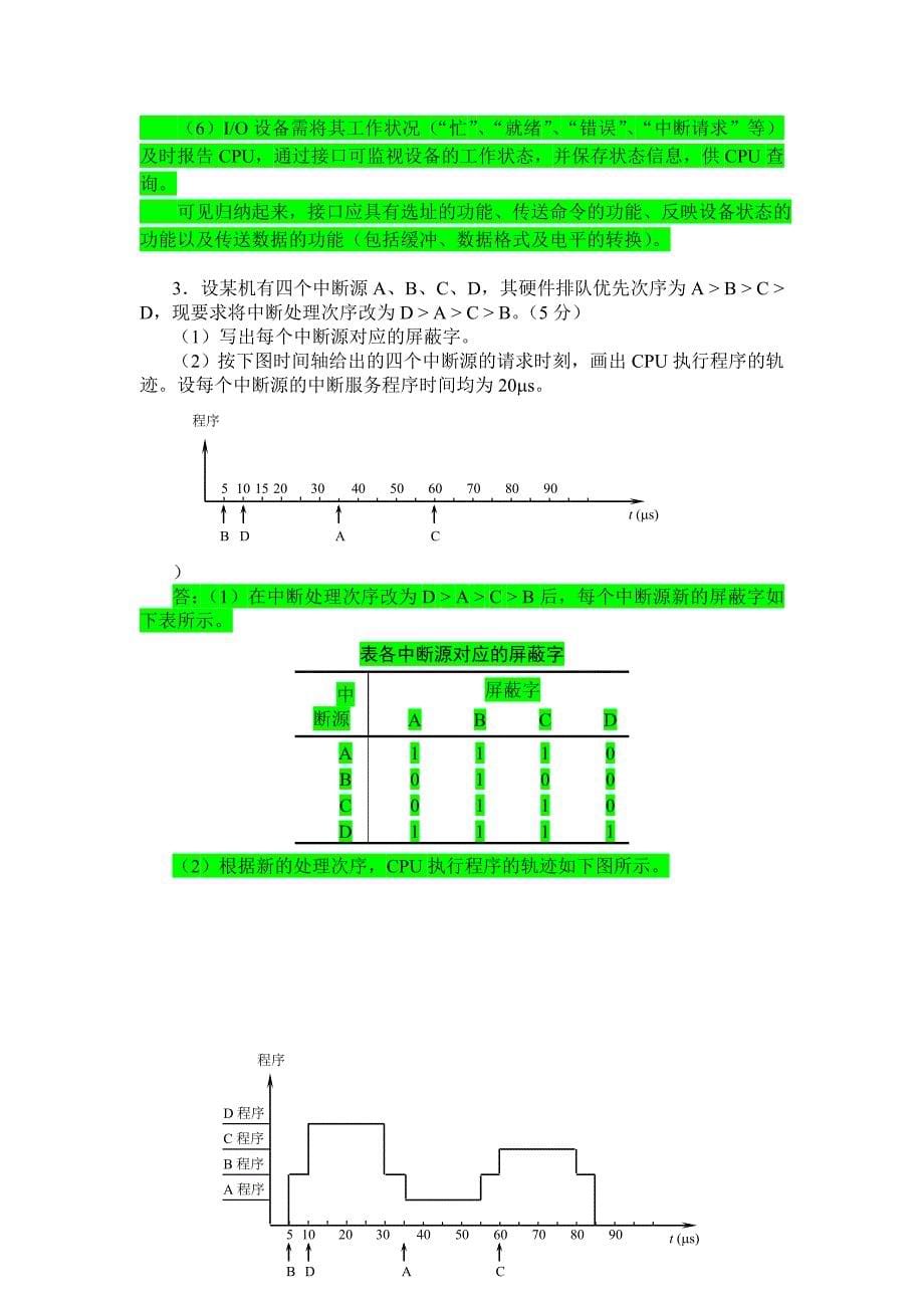 计算机组成原理试题 t8.doc_第5页