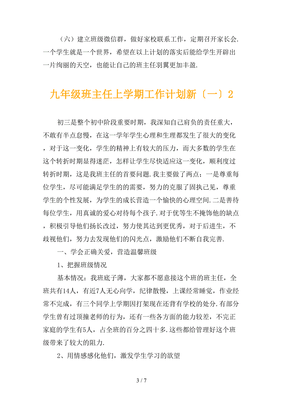 九年级班主任上学期工作计划新〔一〕_第3页