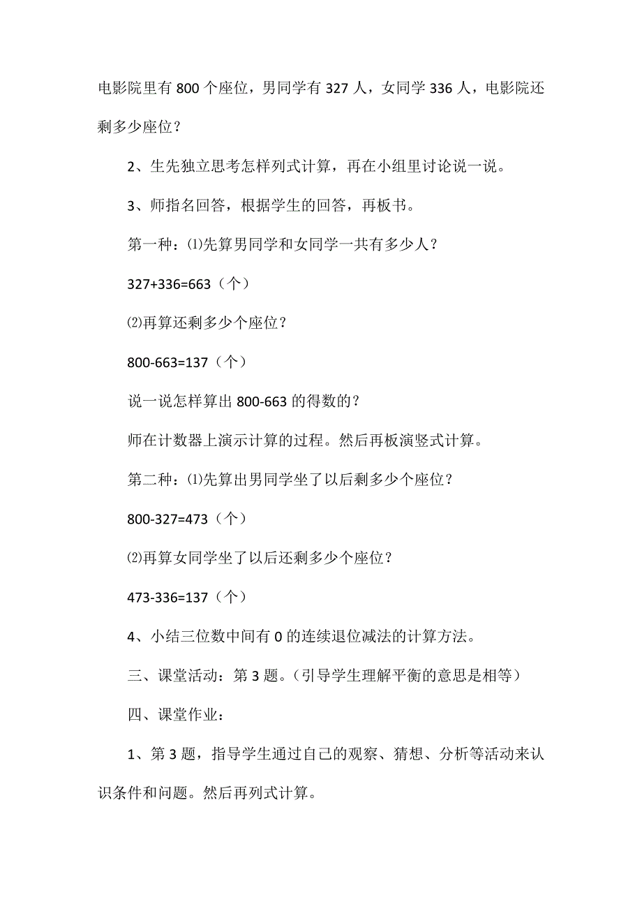 二年级数学教案-《课堂活动3题》教学_第2页