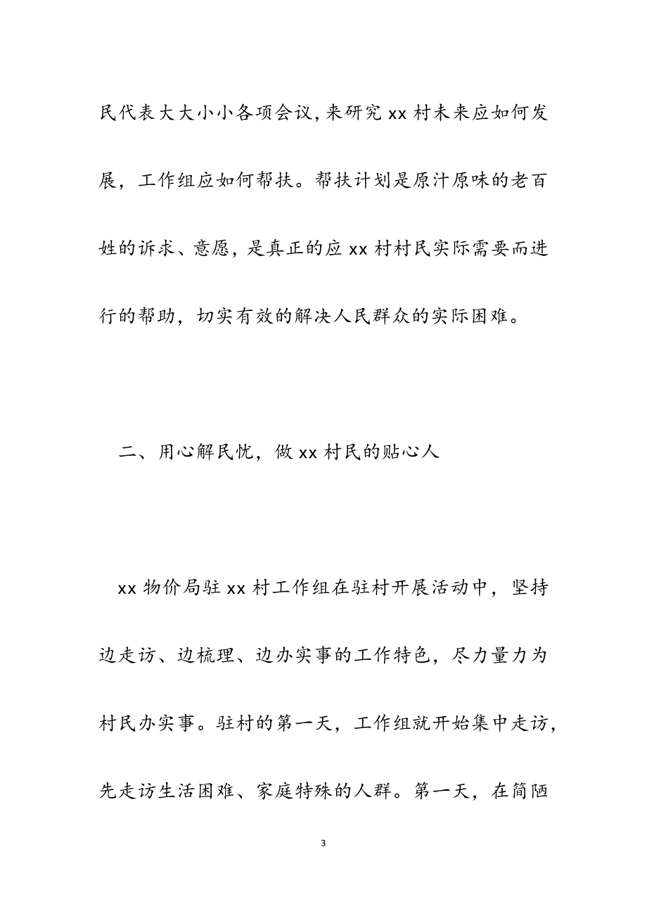 2023年物价局基层建设年驻村工作组先进事迹材料.docx_第3页