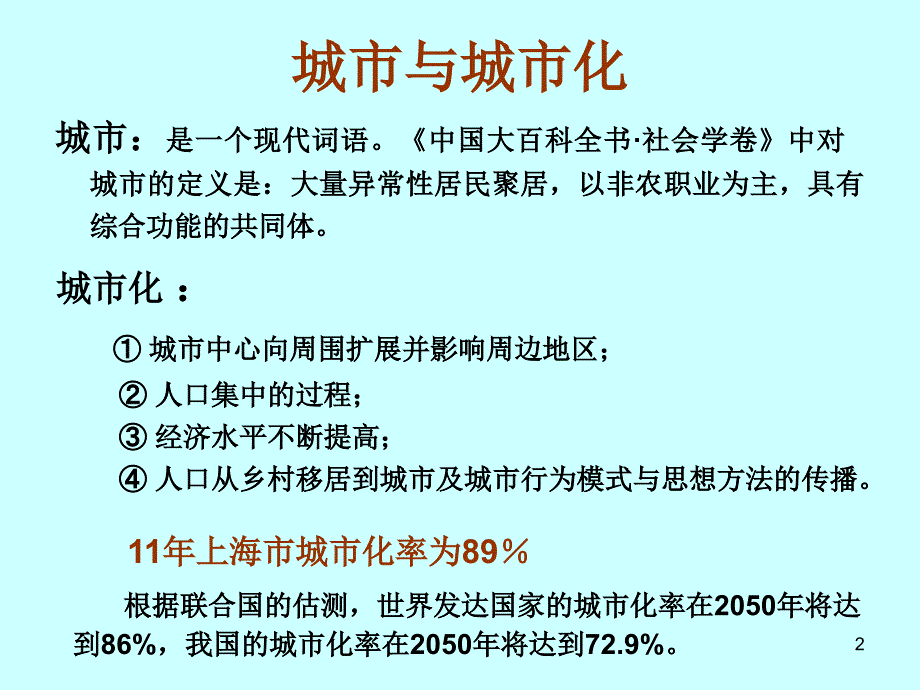 第一节城市运行的脉搏_第2页