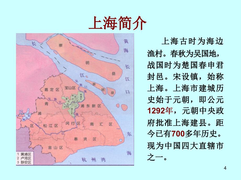 第一节城市运行的脉搏_第4页