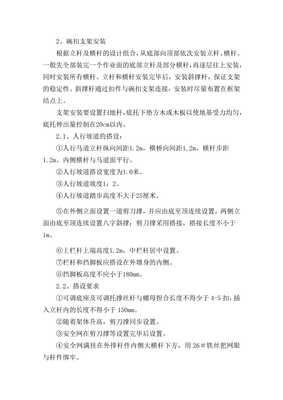 现浇钢筋混凝土拱桥施工方案_第3页