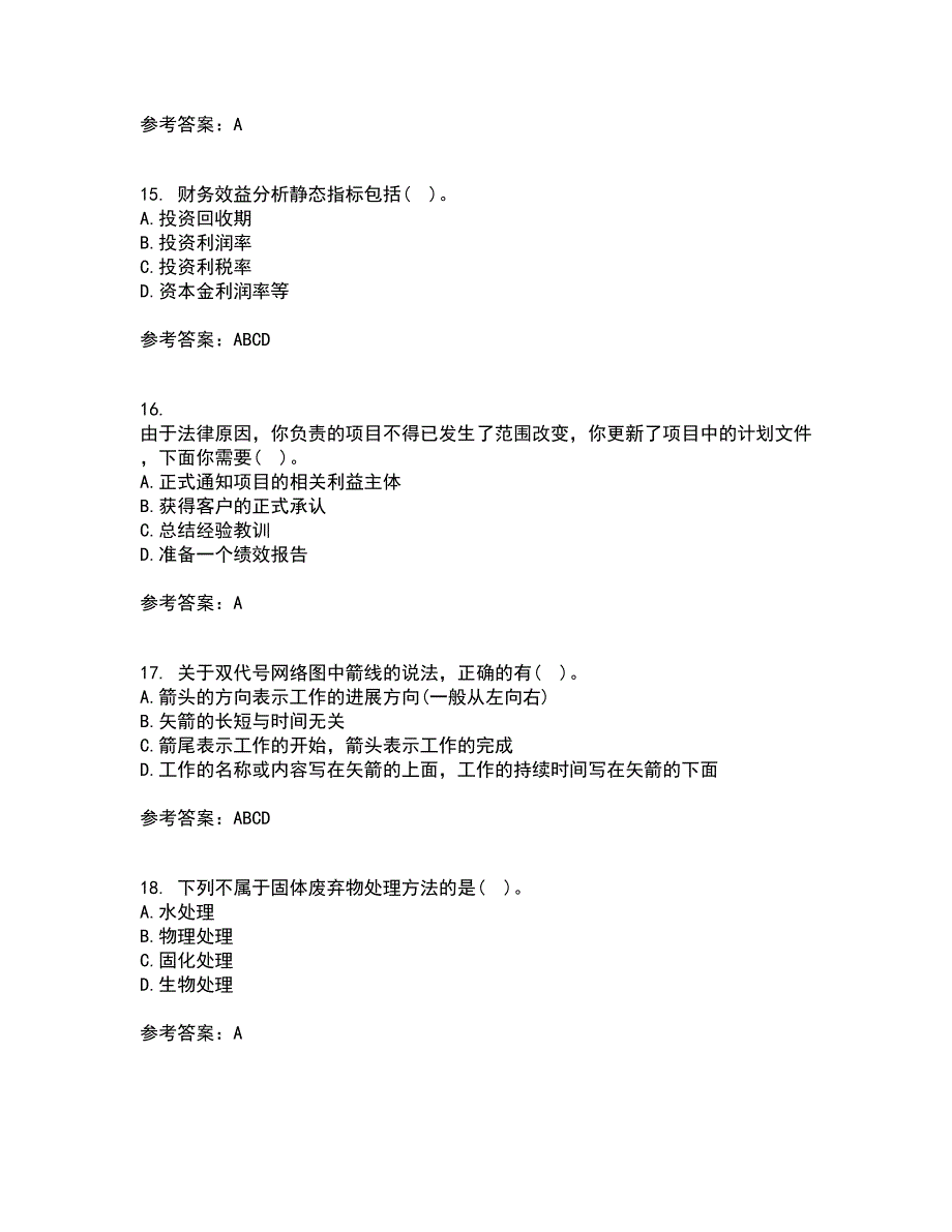 南开大学21秋《工程项目管理》平时作业一参考答案20_第4页