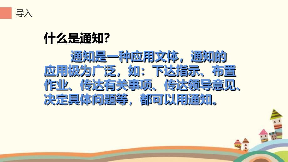 三年级语文下册课件语文园地二10部编版共12张PPT_第3页