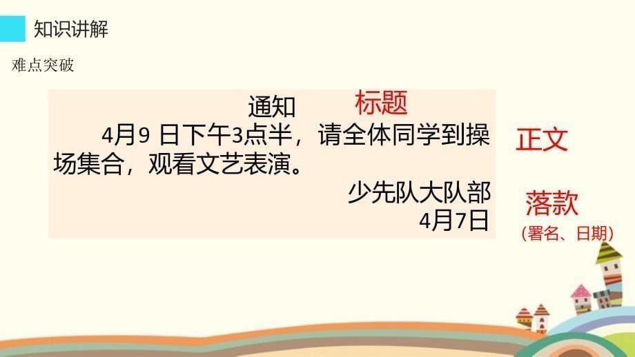 三年级语文下册课件语文园地二10部编版共12张PPT_第5页