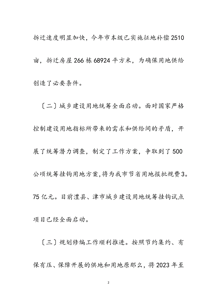 市国土资源局2023年度工作情况及2023年工作打算.docx_第2页