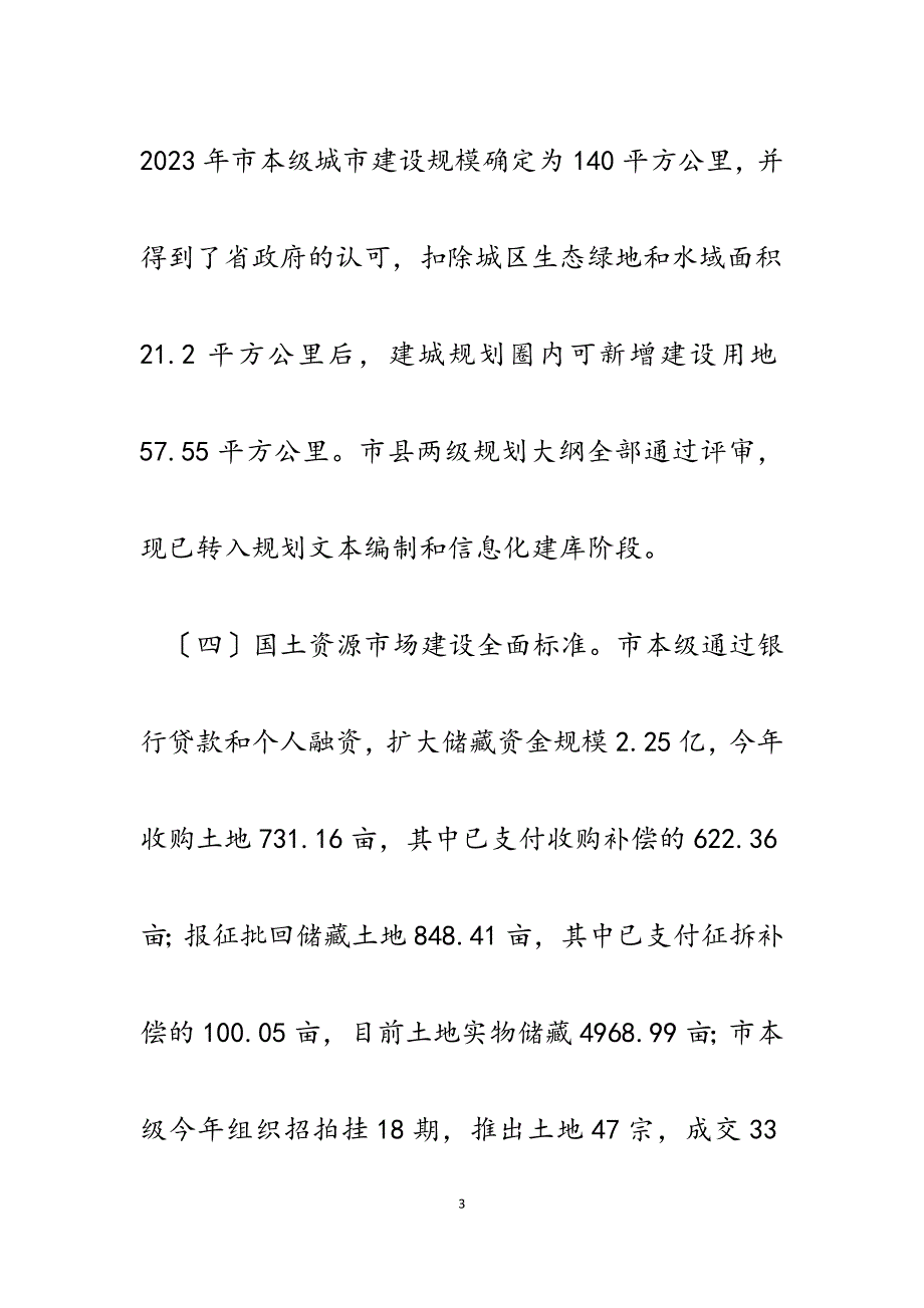 市国土资源局2023年度工作情况及2023年工作打算.docx_第3页