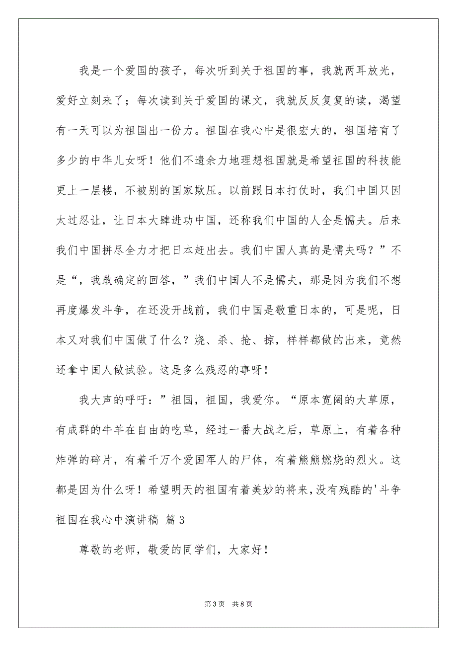 好用的祖国在我心中演讲稿集合5篇_第3页