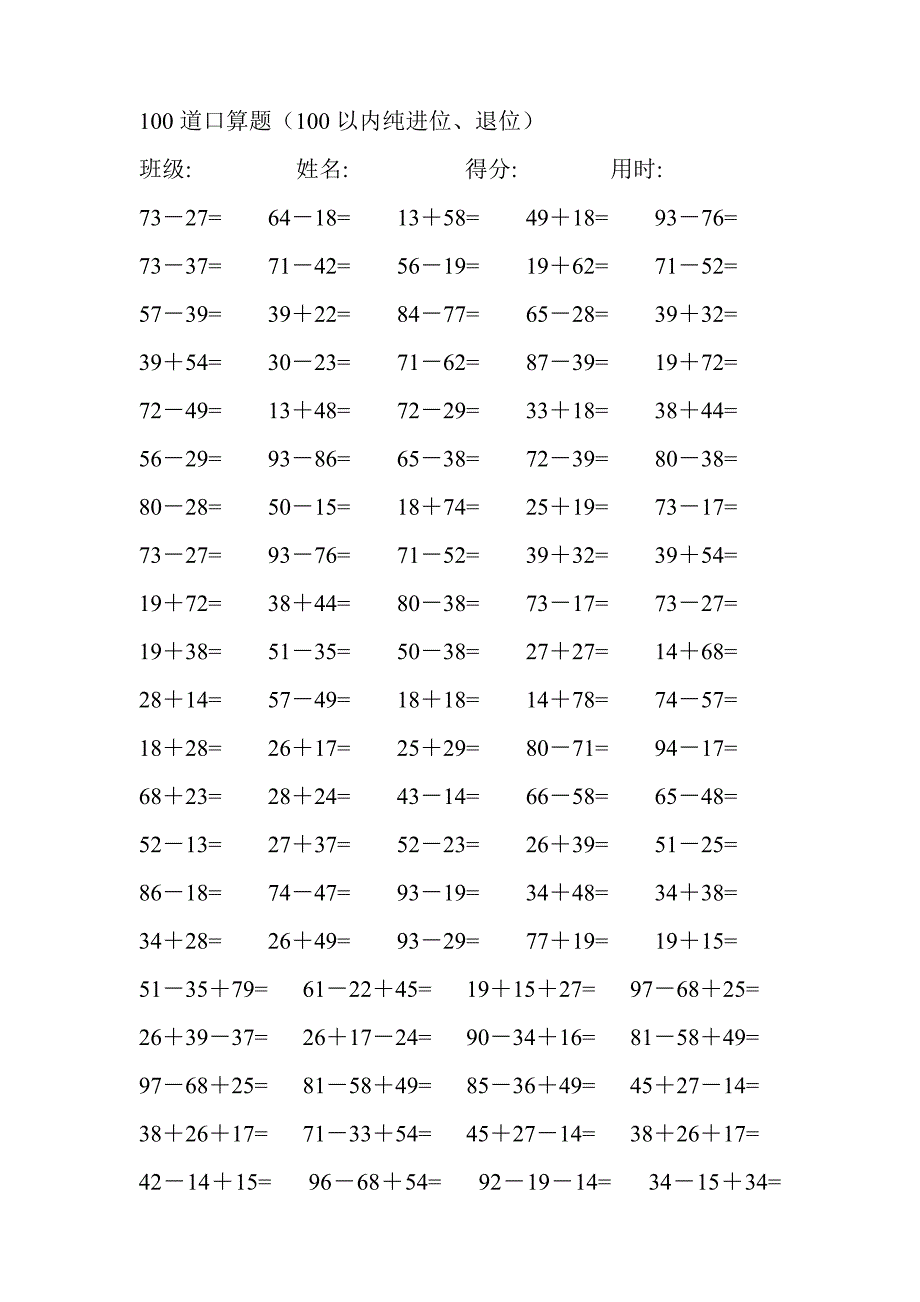 100道两位数加减两位数口算题难_第2页