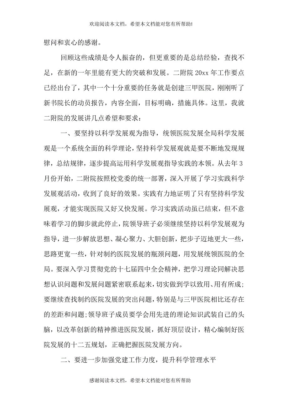 创三甲医院动员大会讲话稿_第2页