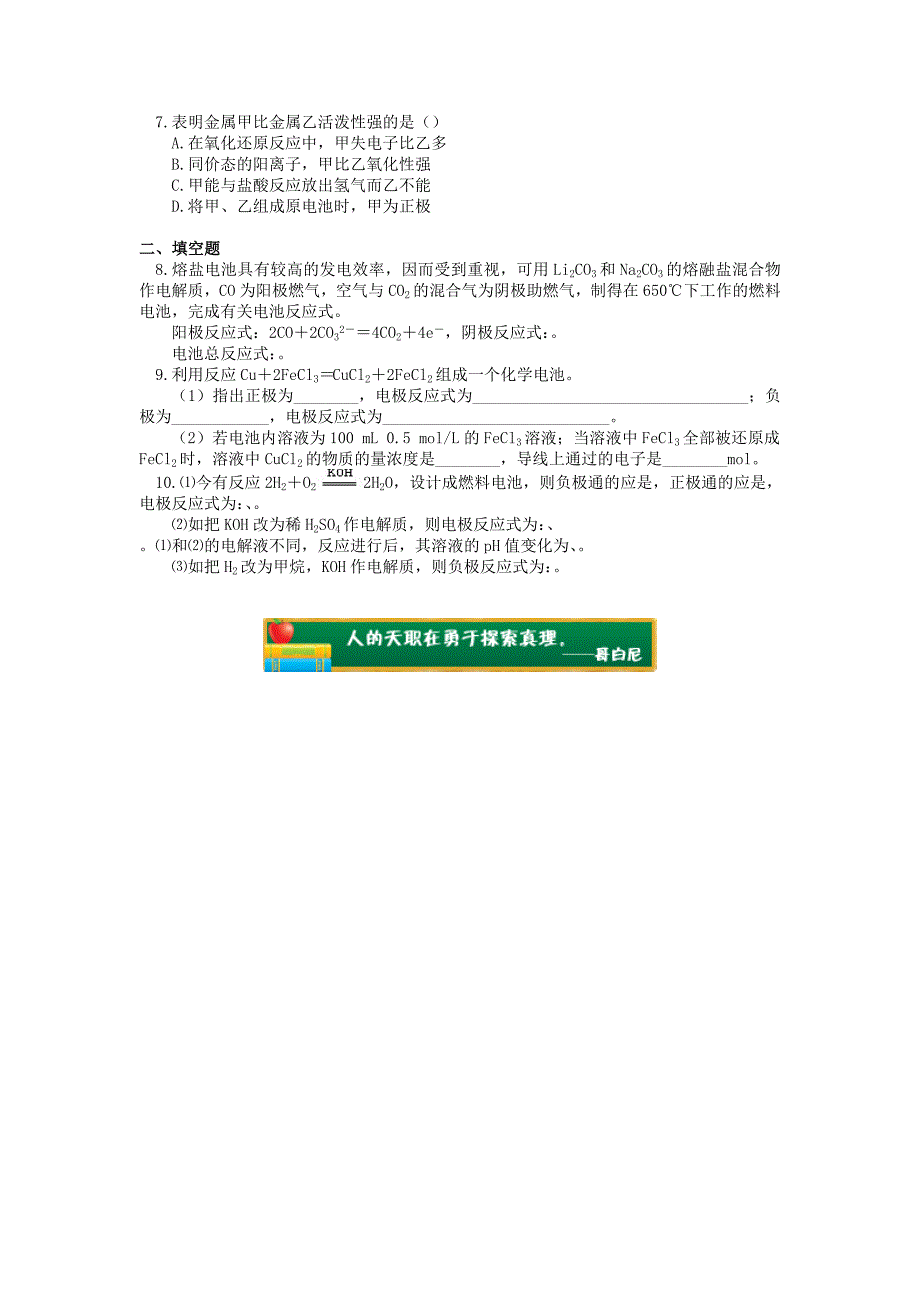 2018年高中化学专题1化学反应与能量变化第二单元化学能与电能的转化1原电池同步练习苏教版选修_第2页