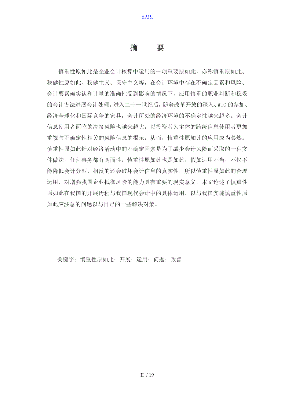 河南理工大学会计系毕业论文设计_第2页