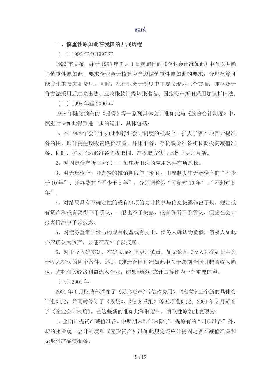 河南理工大学会计系毕业论文设计_第5页