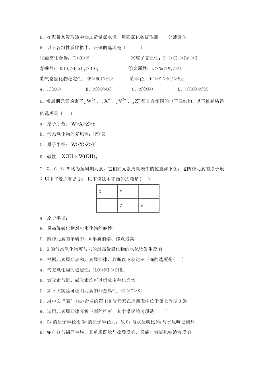 山东省新泰市第二中学2022-2022年高一化学下学期第一次月考试题.doc_第2页