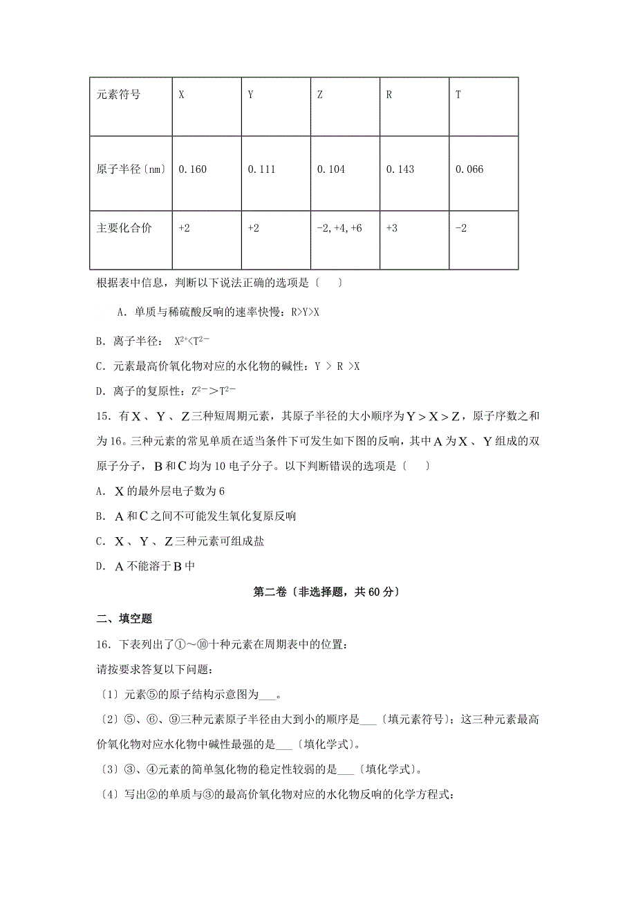 山东省新泰市第二中学2022-2022年高一化学下学期第一次月考试题.doc_第4页