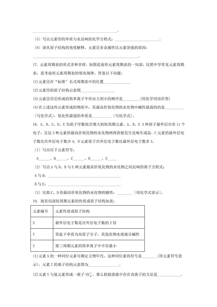 山东省新泰市第二中学2022-2022年高一化学下学期第一次月考试题.doc_第5页