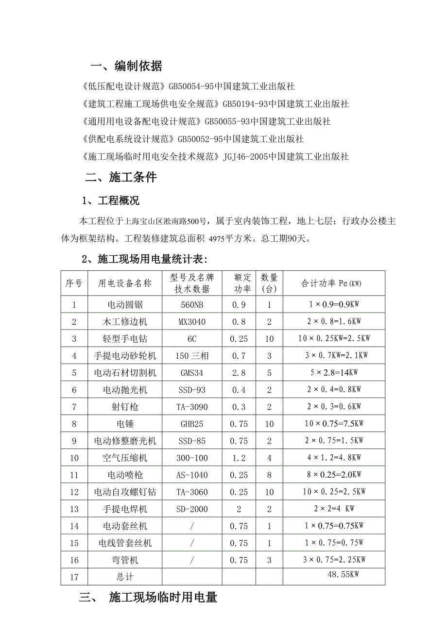 装饰工程临时用电专项方案_第2页