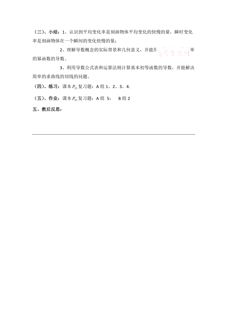 高中数学北师大版选修22教案：第2章 变化率与导数 复习参考教案_第3页