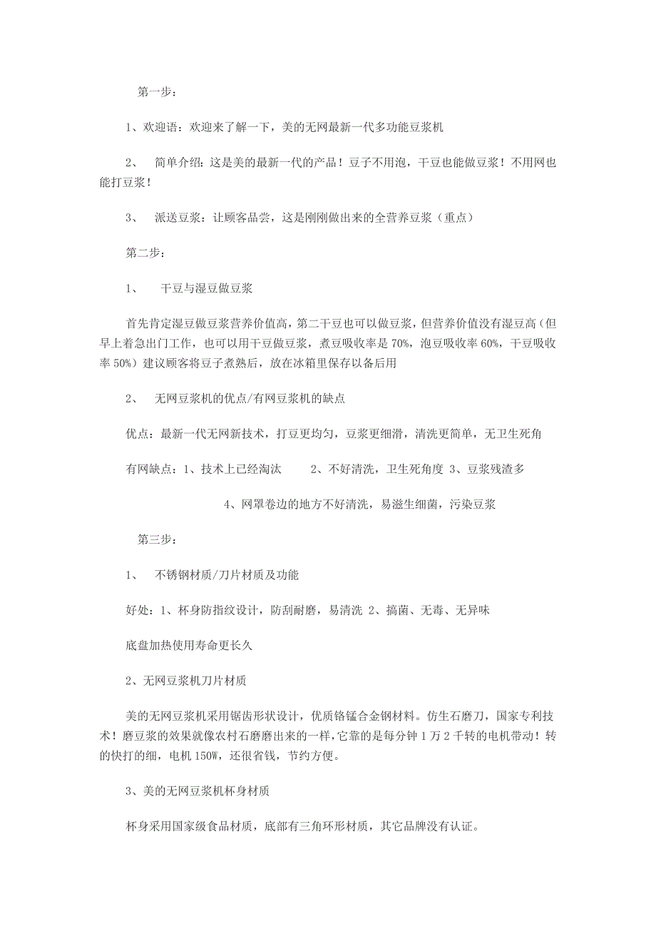 美的豆浆机知识点.doc_第2页