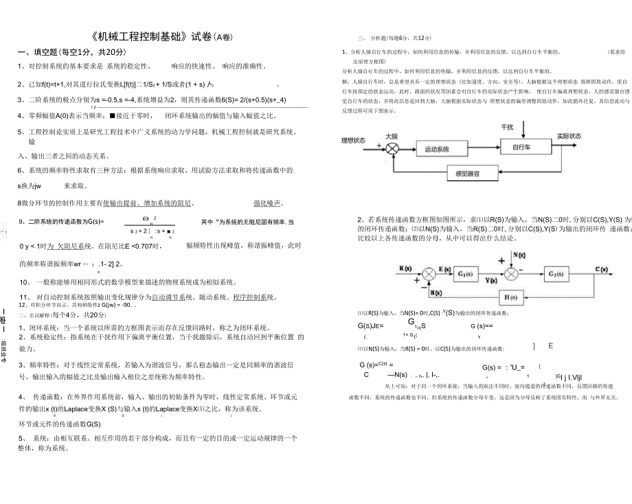 机械工程控制基础试卷及答案_第1页