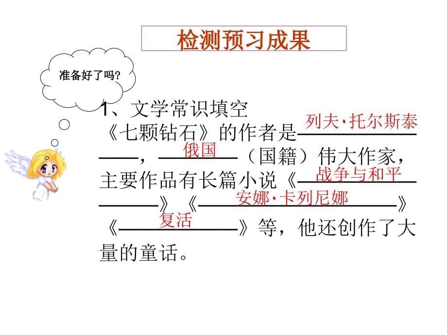 七颗钻石 (3)_第5页