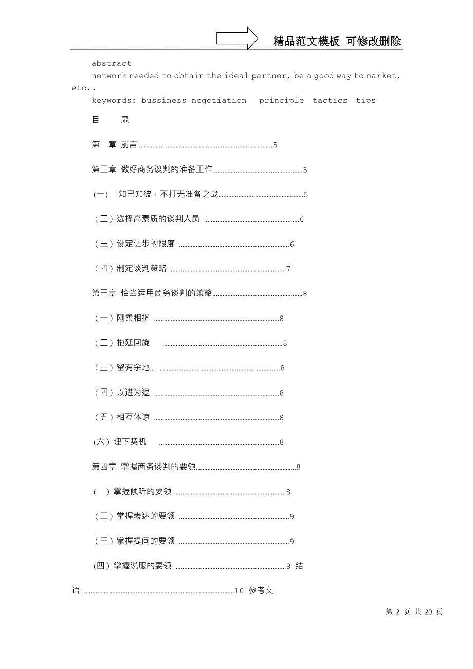 外贸谈判策略与技巧_第2页