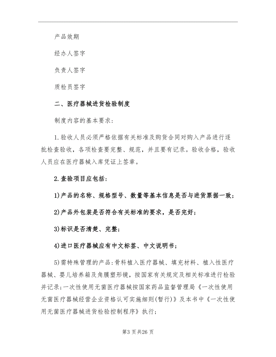 2021年医疗器械培训计划.doc_第3页