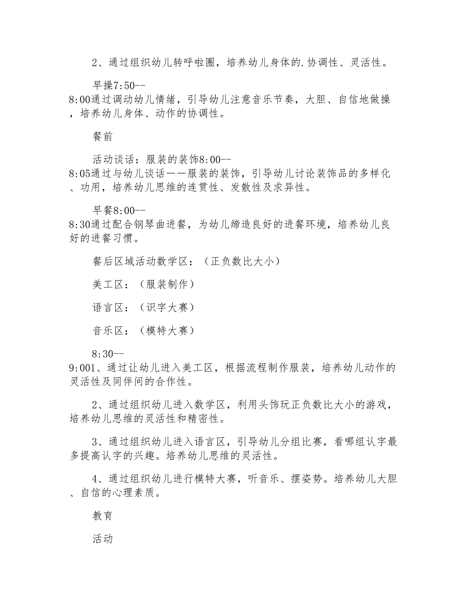 2021年大班一日活动计划范文_第2页