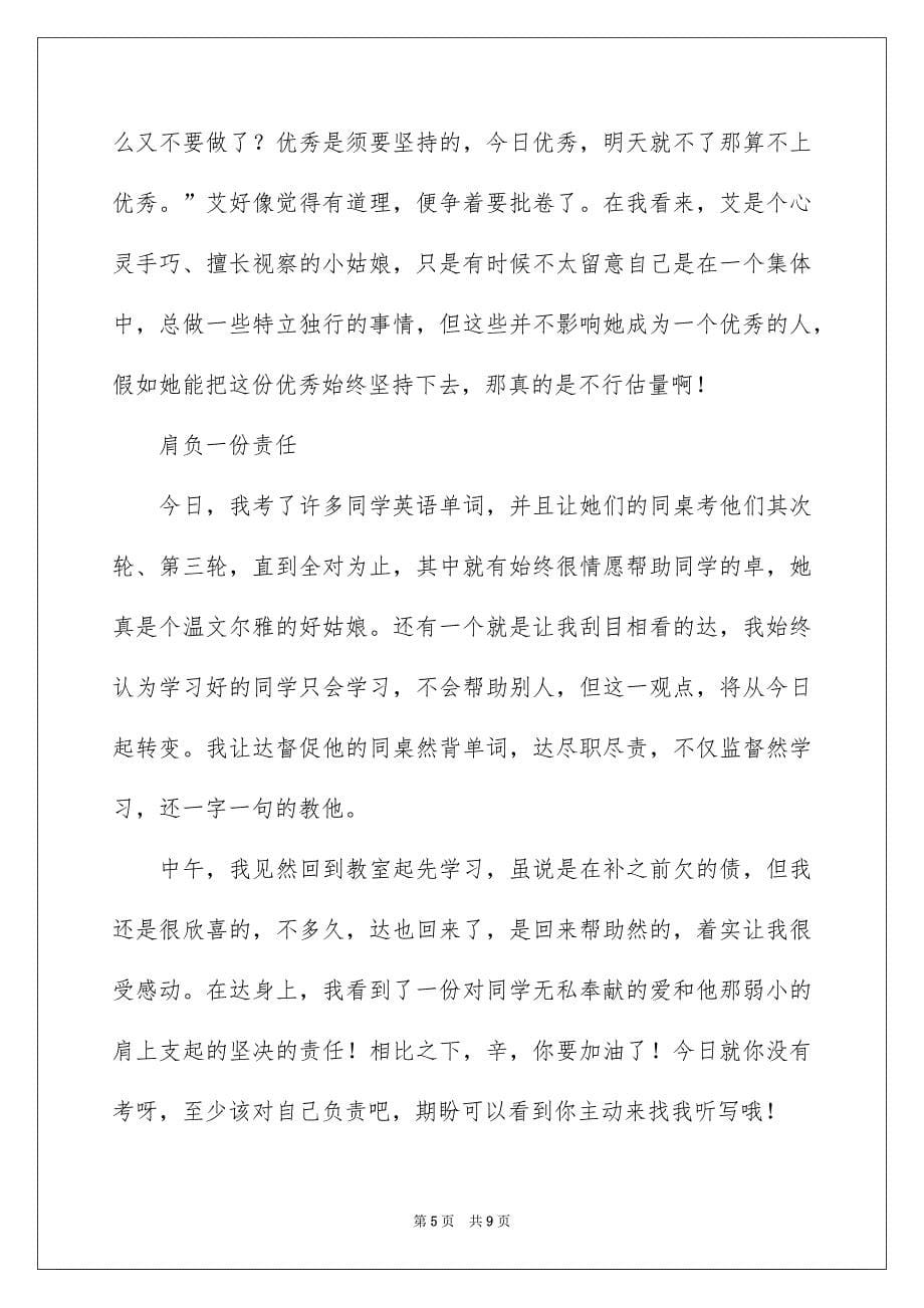 教育专业实习日记_第5页