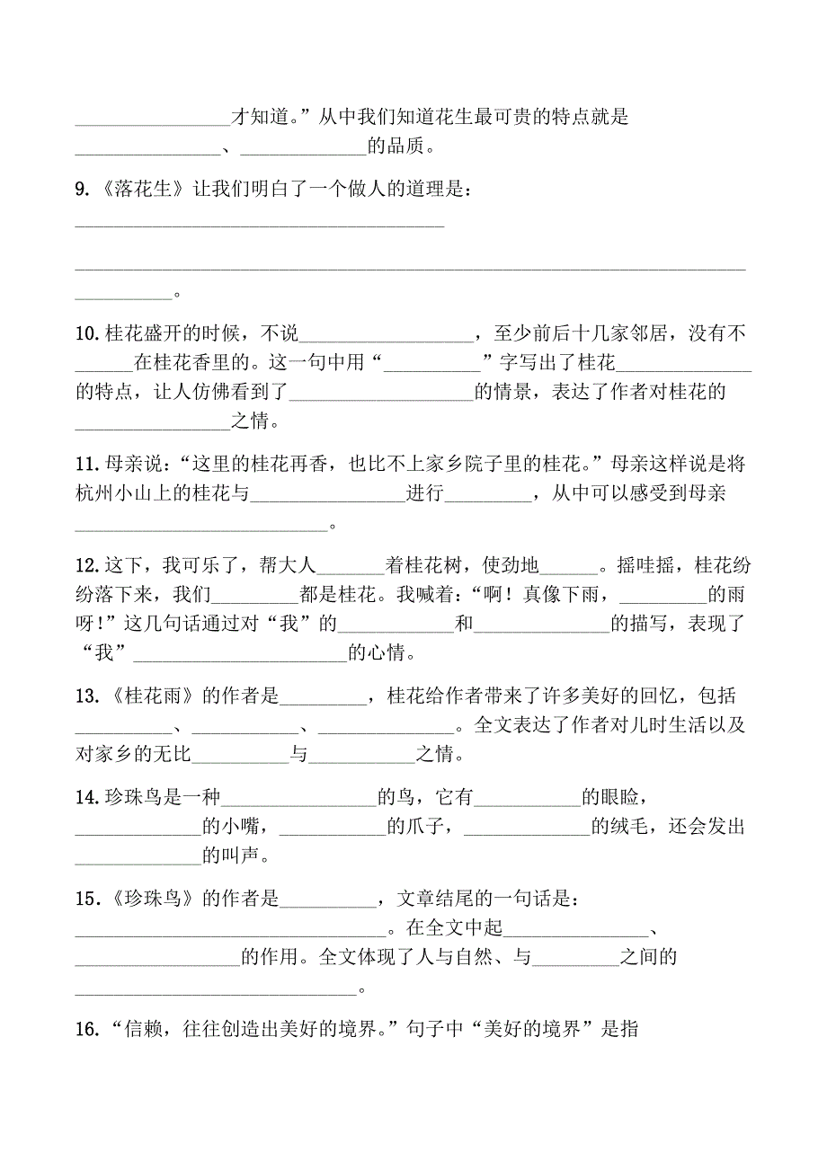 部编版五年级语文上册按课文内容填空_第2页