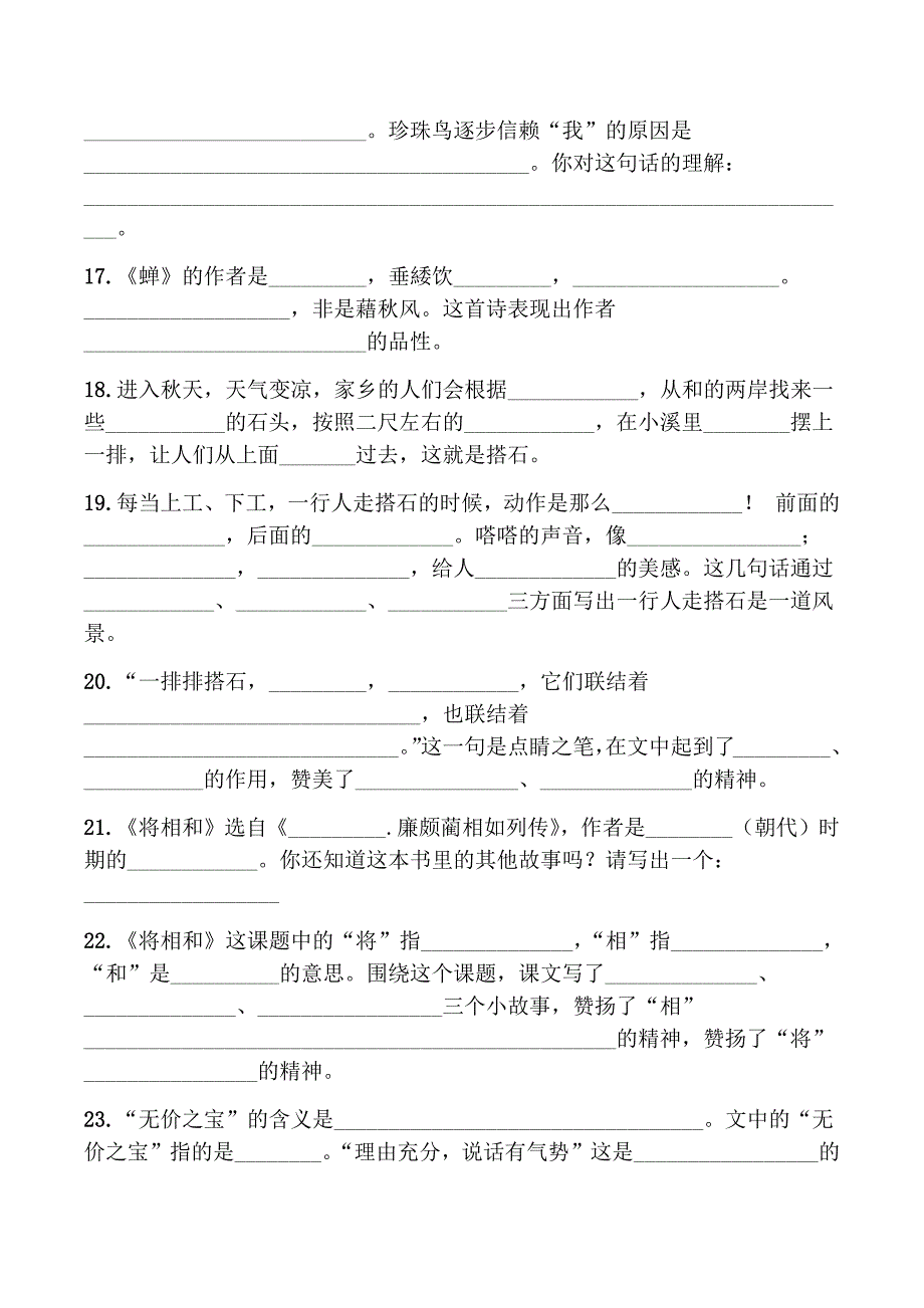 部编版五年级语文上册按课文内容填空_第3页