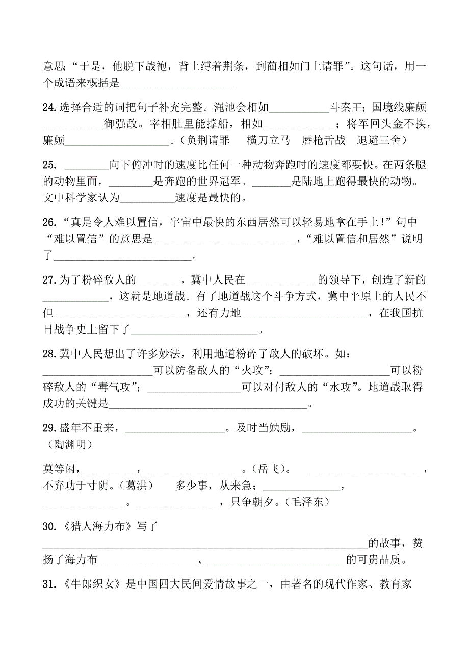 部编版五年级语文上册按课文内容填空_第4页