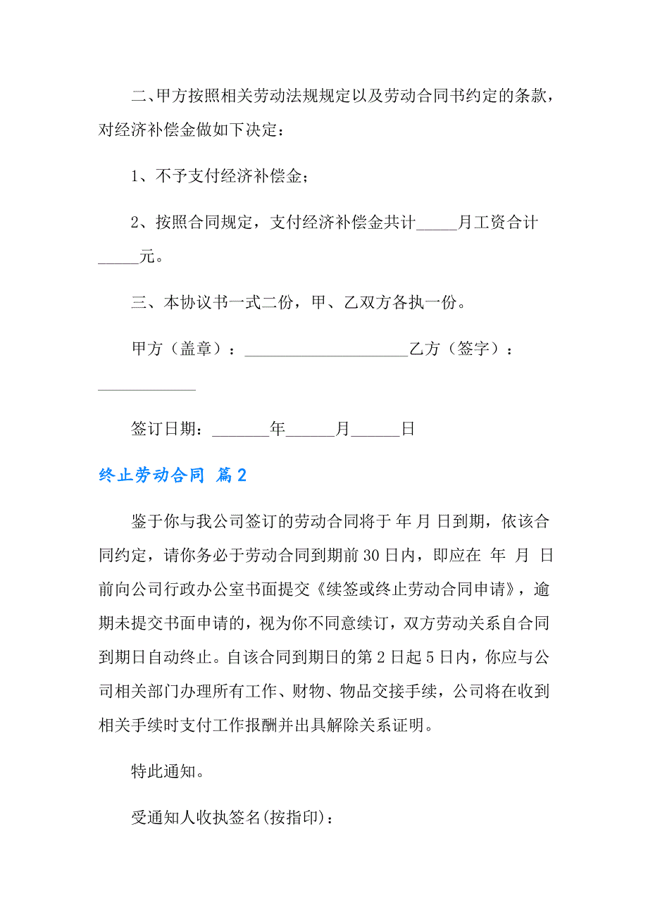 2022实用的终止劳动合同模板六篇_第4页