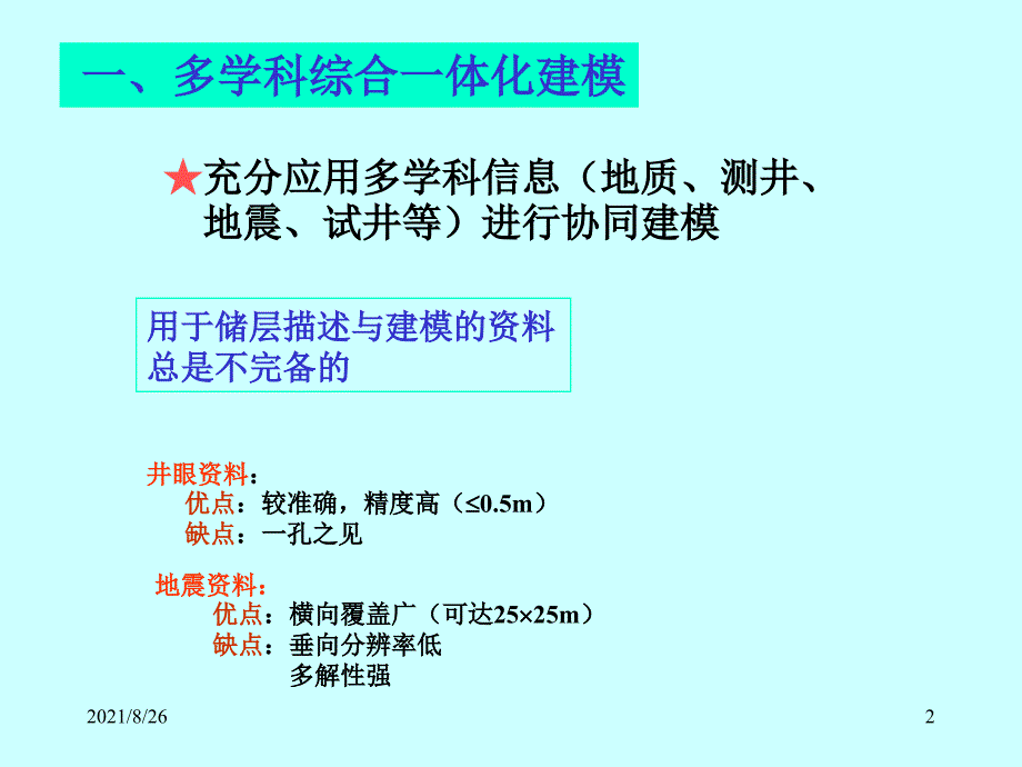 三维地质建模4-课件PPT_第2页