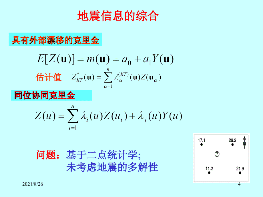 三维地质建模4-课件PPT_第4页