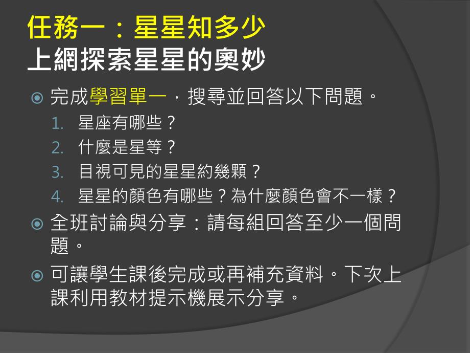 高雄市博爱国小科技融入主题探索课程_第4页