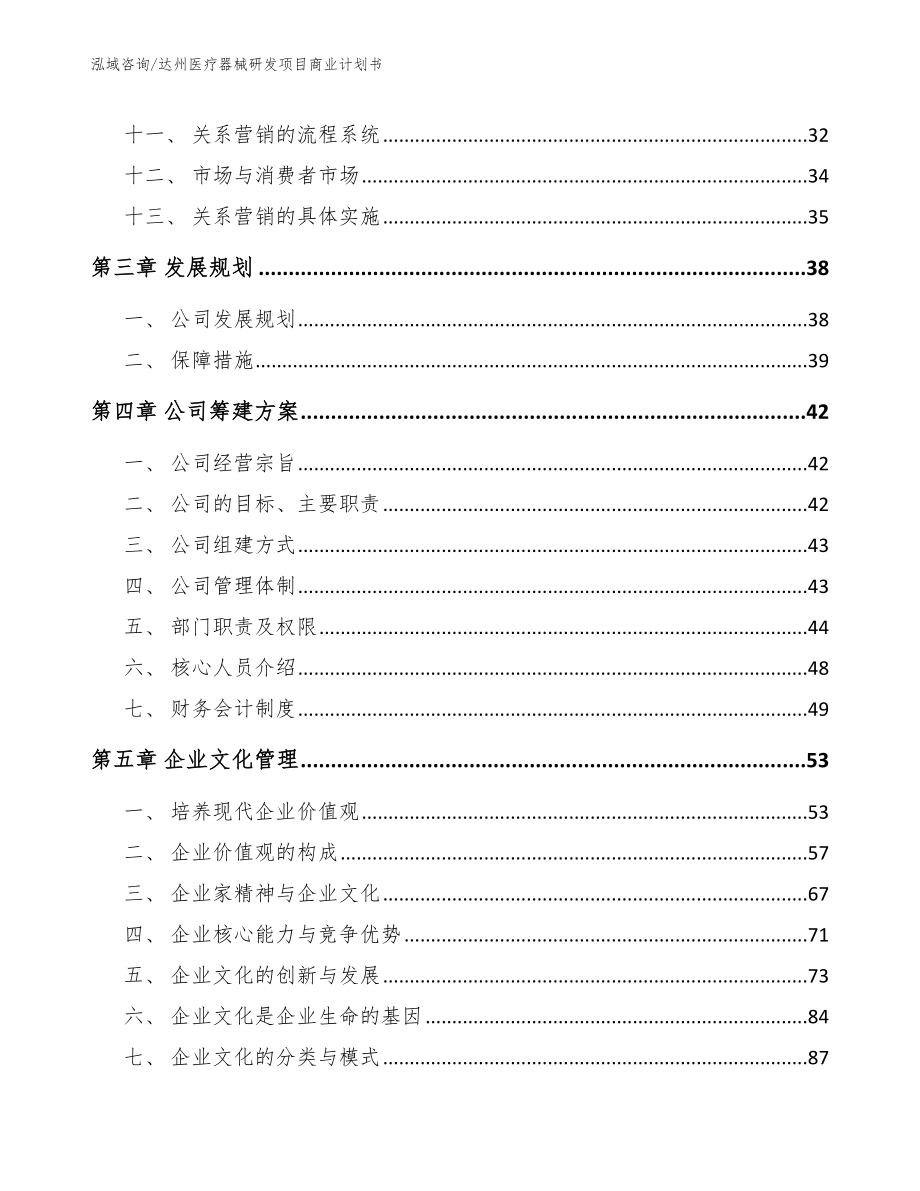 达州医疗器械研发项目商业计划书_第2页