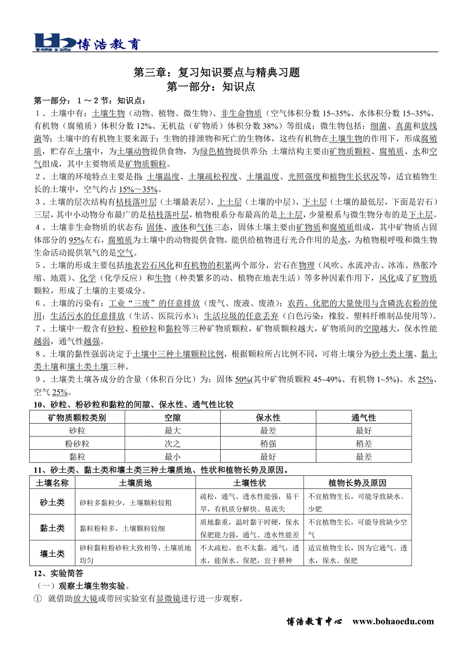 第三章复习知识要点与精典习题_第1页