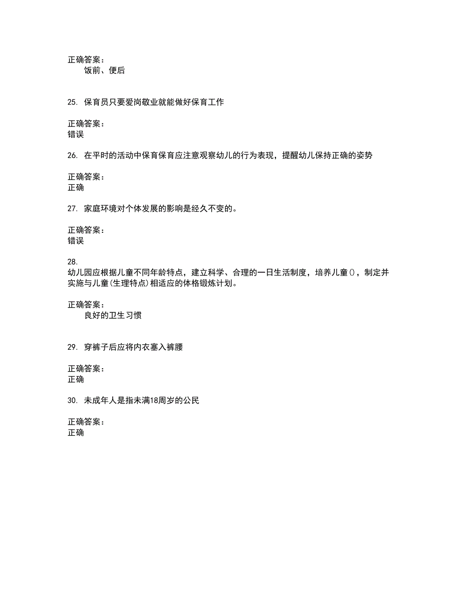 2022保育员考试(难点和易错点剖析）名师点拨卷附答案36_第4页