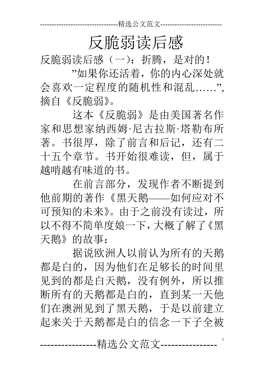 反脆弱读后感_第1页