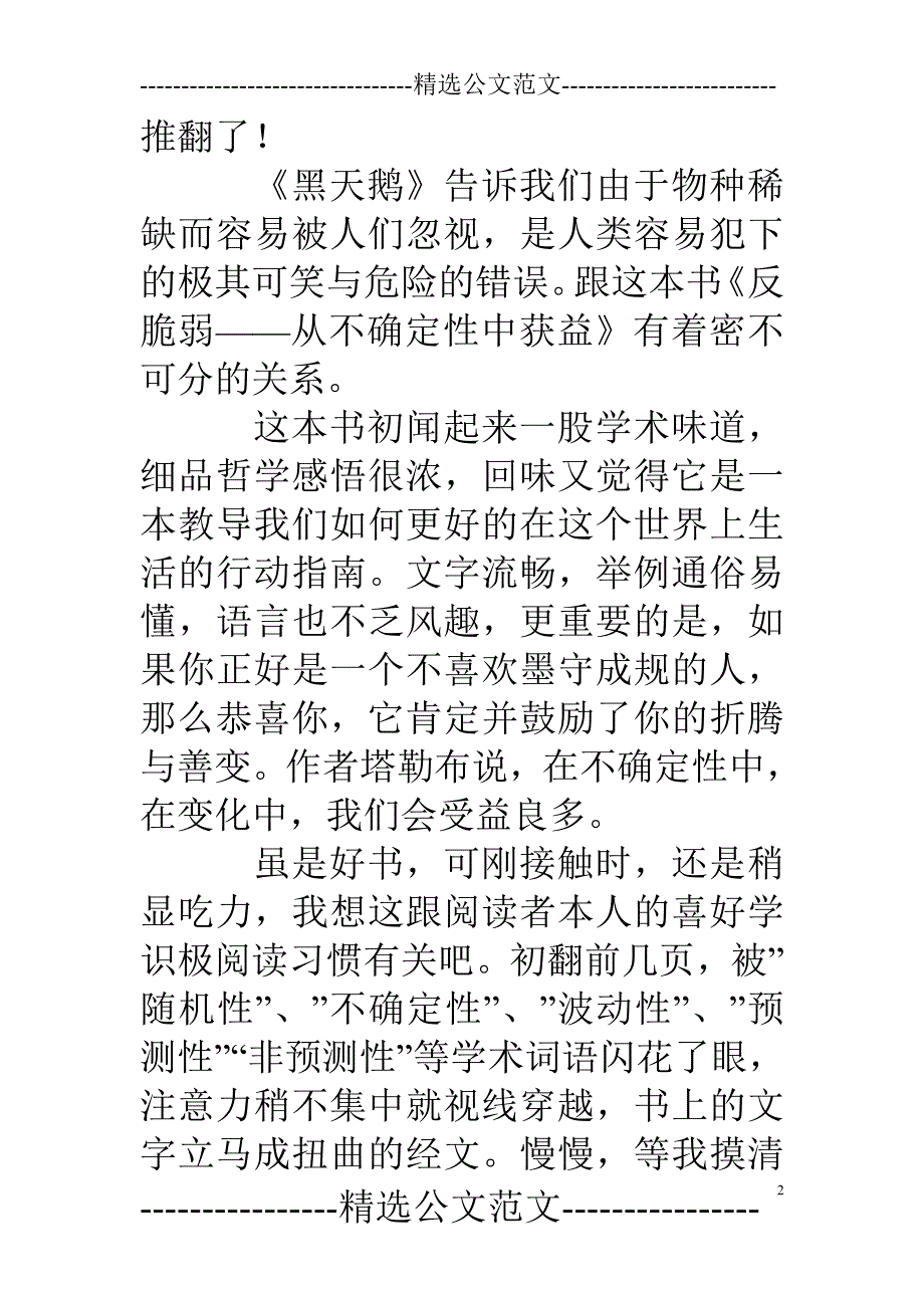 反脆弱读后感_第2页