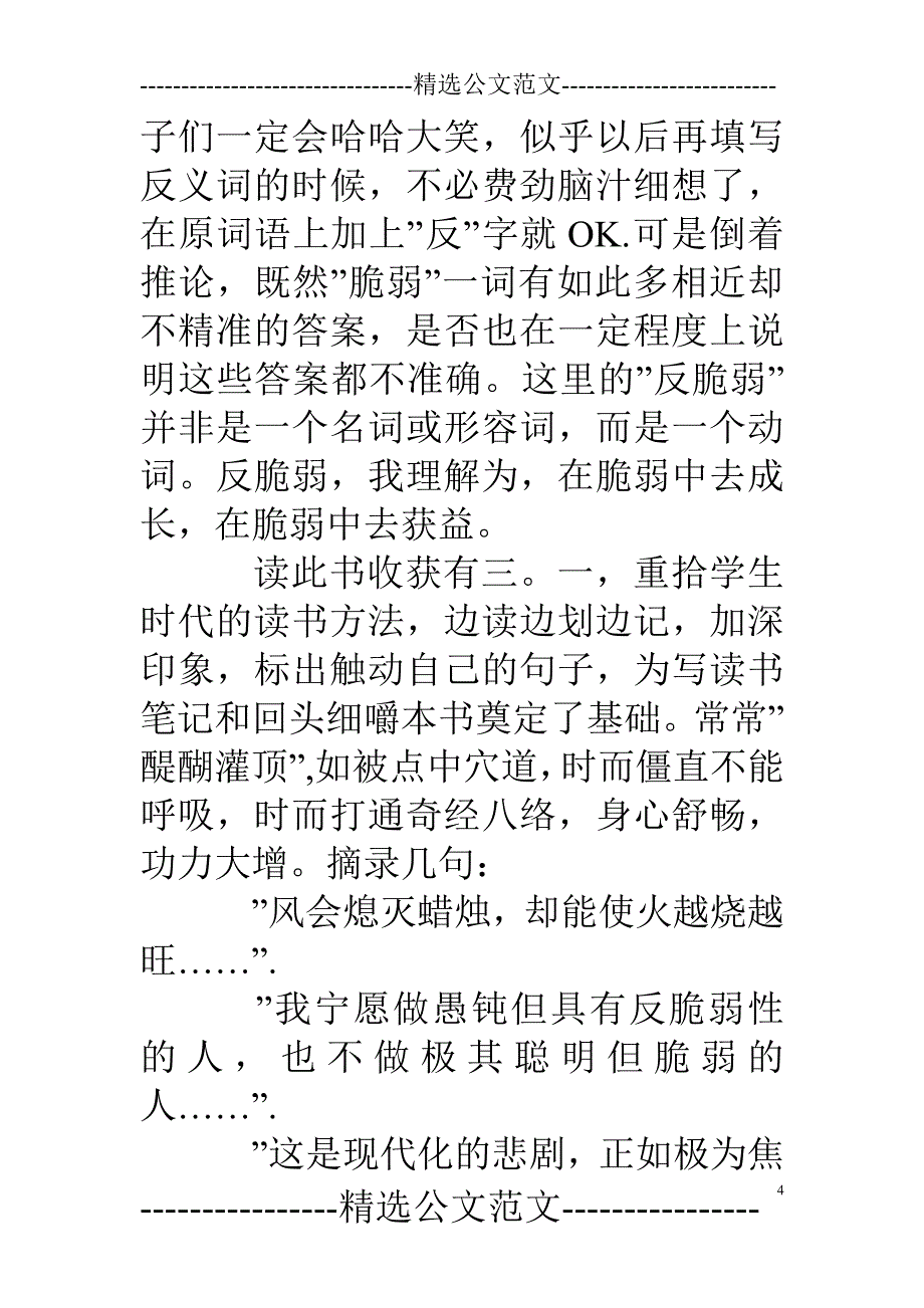 反脆弱读后感_第4页